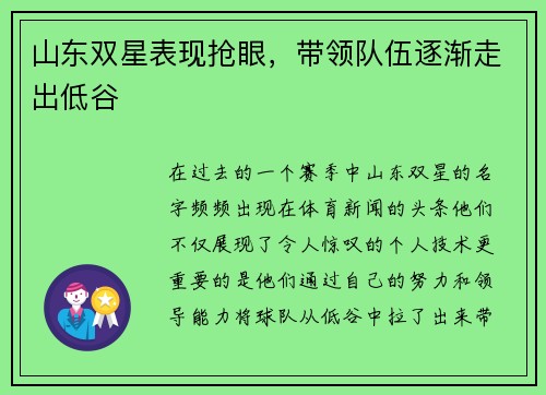 山东双星表现抢眼，带领队伍逐渐走出低谷