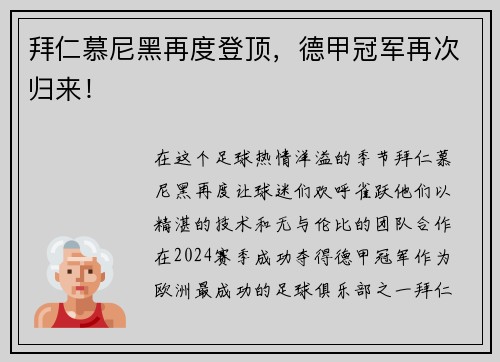 拜仁慕尼黑再度登顶，德甲冠军再次归来！