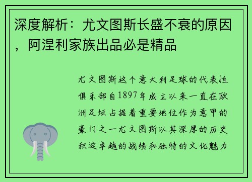 深度解析：尤文图斯长盛不衰的原因，阿涅利家族出品必是精品