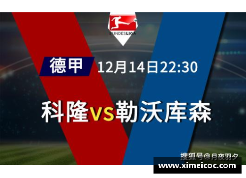 JDB电子官方网站德甲焦点对决：勒沃库森vs科隆、美因茨vs沙尔克04 - 副本