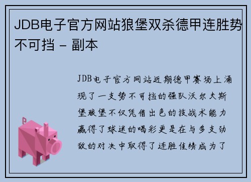 JDB电子官方网站狼堡双杀德甲连胜势不可挡 - 副本