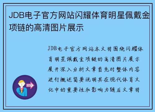 JDB电子官方网站闪耀体育明星佩戴金项链的高清图片展示